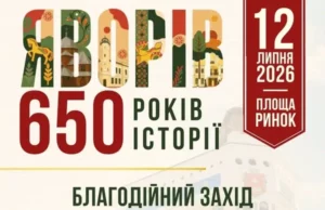 12 липня Яворів відзначить 650-річчя першої писемної згадки 12 липня Яворів відзначить 650-річчя першої писемної згадки