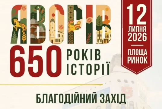 12 липня Яворів відзначить 650-річчя першої писемної згадки