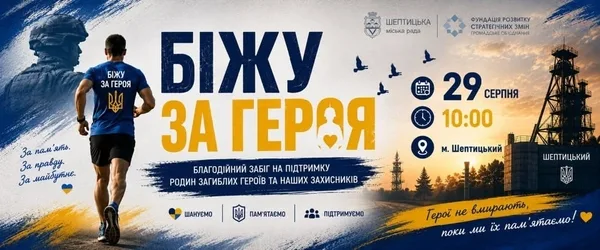 image Шептицький долучиться до Всеукраїнського забігу «Шаную Воїнів, біжу за Героїв України»