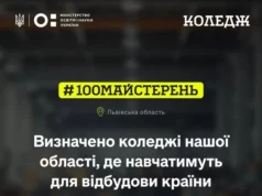 Львівщина отримає 138,6 млн грн на оновлення майстерень коледжів та профтехів