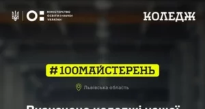 Львівщина отримає 138,6 млн грн на оновлення майстерень коледжів та профтехів