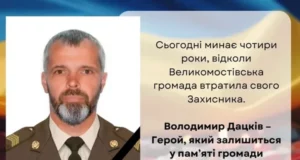 Великомостівська громада вшановує загиблого захисника Володимира Дацківа