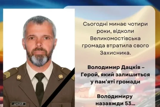 Великомостівська громада вшановує загиблого захисника Володимира Дацківа