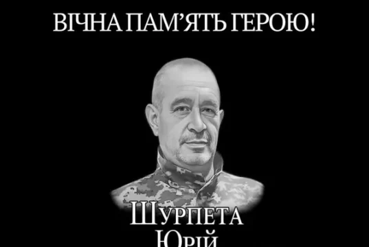 Річниця загибелі захисника України Юрія Шурпети