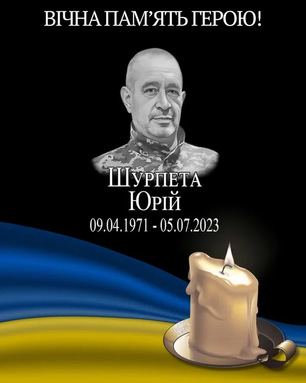 image Річниця загибелі захисника України Юрія Шурпети