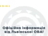 Підприємствам розсилають фейкові листи від імені Львівської ОВА