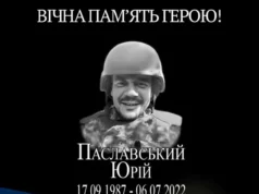 День пам’яті захисника України Юрія Паславського