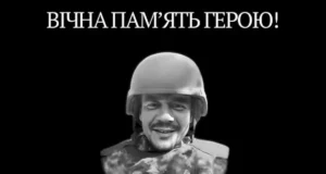 День пам’яті захисника України Юрія Паславського