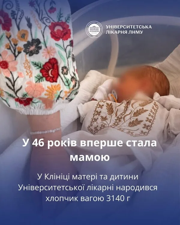 image 46-річна львів’янка вперше стала мамою у Клініці матері та дитини