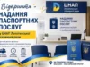 У Лопатині ЦНАП розпочав надавати паспортні послуги