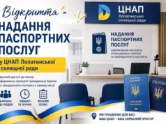 (Українська) У Лопатині ЦНАП розпочав надавати паспортні послуги У Лопатині ЦНАП розпочав надавати паспортні послуги