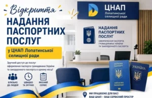 (Українська) У Лопатині ЦНАП розпочав надавати паспортні послуги У Лопатині ЦНАП розпочав надавати паспортні послуги
