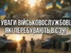 Оголосили спрощений механізм добровільного повернення військових із СЗЧ