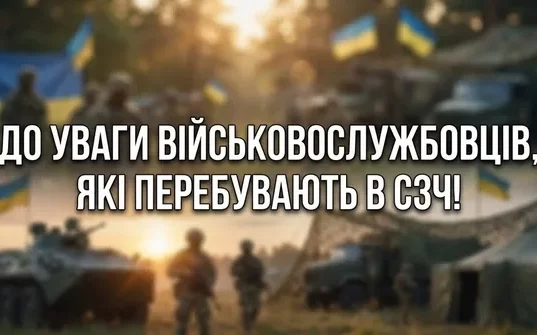 Оголосили спрощений механізм добровільного повернення військових із СЗЧ