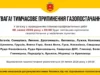 08–09 липня 2026 року призупинять газопостачання у Краківці та навколишніх селах