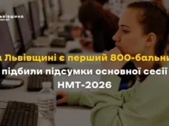 На Львівщині підбили підсумки НМТ-2026: область має першого 800-бальника