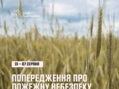 (Українська) На Львівщині оголосили надзвичайну пожежну небезпеку 5 класу На Львівщині оголосили надзвичайну пожежну небезпеку 5 класу
