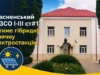 (Українська) Красненська опорна школа №1 отримає гібридну сонячну електростанцію Красненська опорна школа №1 отримає гібридну сонячну електростанцію
