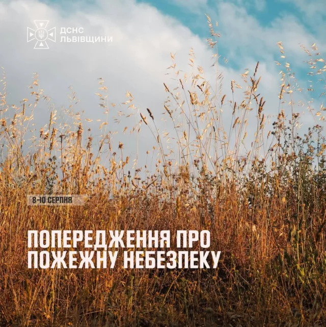 На Львівщині оголосили надзвичайну пожежну небезпеку 8–10 серпня