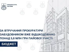 Львівський забудовник сплатив понад 5,8 млн грн пайової участі після позову прокуратури