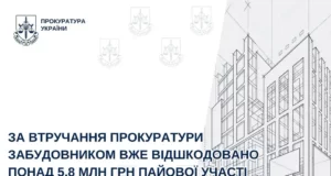 Львівський забудовник сплатив понад 5,8 млн грн пайової участі після позову прокуратури