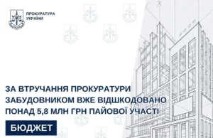 Львівський забудовник сплатив понад 5,8 млн грн пайової участі після позову прокуратури