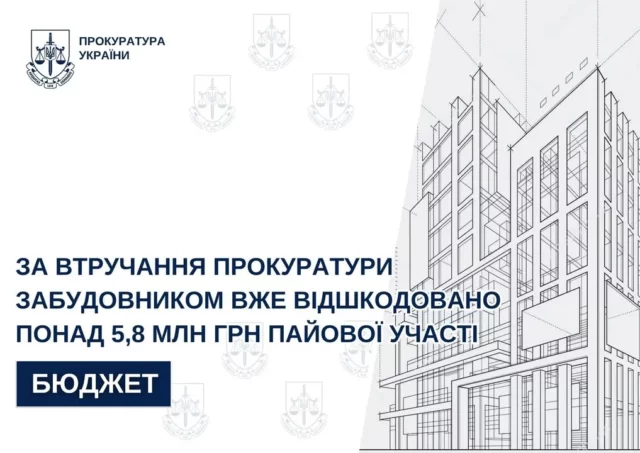 image Львівський забудовник сплатив понад 5,8 млн грн пайової участі після позову прокуратури