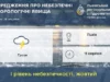 11 серпня на Львівщині прогнозують грози та жовтий рівень небезпеки