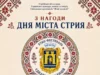 У Стрию 16 серпня на Майдані Незалежності відбудеться етнофестиваль «Єднання традицій»