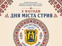У Стрию 16 серпня на Майдані Незалежності відбудеться етнофестиваль «Єднання традицій» У Стрию 16 серпня на Майдані Незалежності відбудеться етнофестиваль «Єднання традицій»