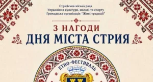 У Стрию 16 серпня на Майдані Незалежності відбудеться етнофестиваль «Єднання традицій»