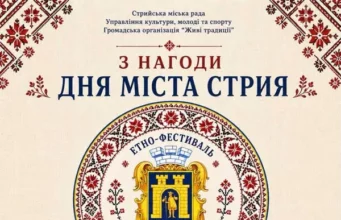 У Стрию 16 серпня на Майдані Незалежності відбудеться етнофестиваль «Єднання традицій»