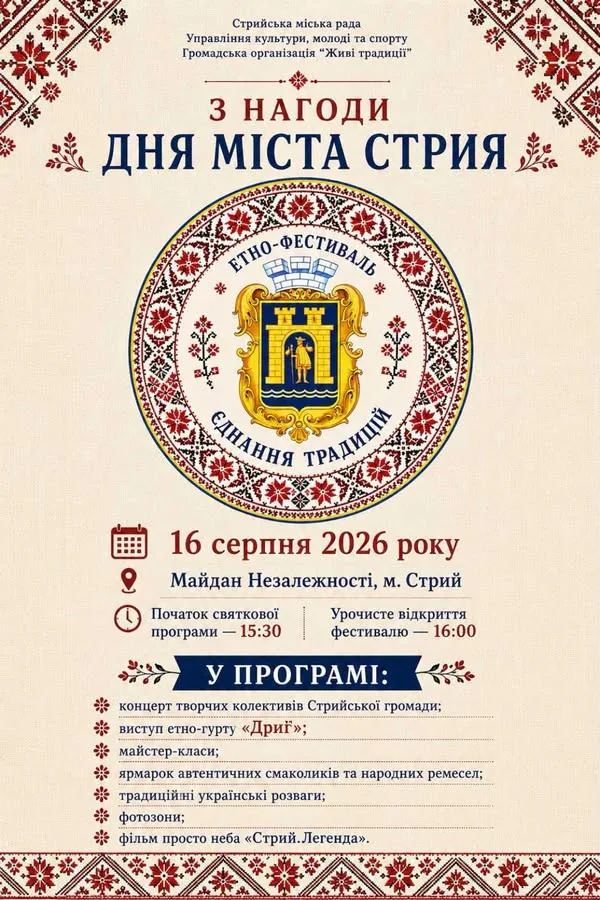 image У Стрию 16 серпня на Майдані Незалежності відбудеться етнофестиваль «Єднання традицій»