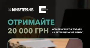 Як ветеранам отримати компенсацію за придбані товари для бізнесу
