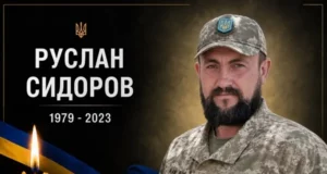 Загибель захисника Руслана Сидорова з Чанежа підтвердили через ДНК-експертизу