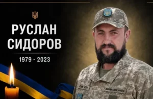 Загибель захисника Руслана Сидорова з Чанежа підтвердили через ДНК-експертизу Загибель захисника Руслана Сидорова з Чанежа підтвердили через ДНК-експертизу