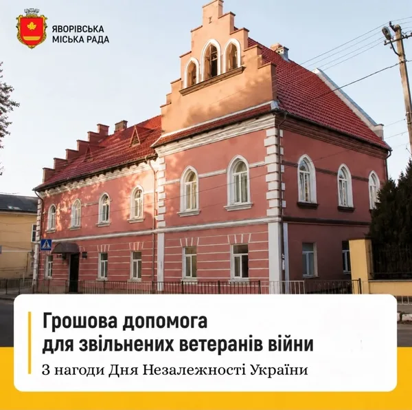 image На Яворівщині ветеранам-військовослужбовцям виплатять допомогу до Дня Незалежності