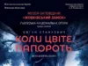 У Жовківському замку покажуть феєрію «Коли цвіте папороть»