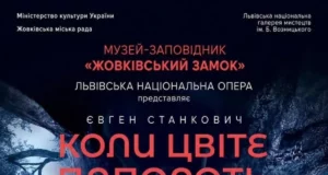 У Жовківському замку покажуть феєрію «Коли цвіте папороть»