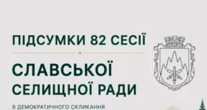 Славська селищна рада затвердила стратегію розвитку громади до 2034 року