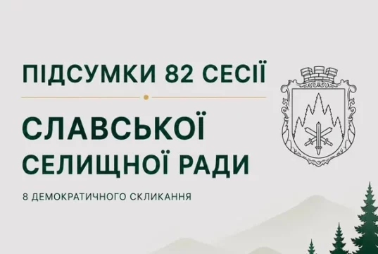 Славська селищна рада затвердила стратегію розвитку громади до 2034 року