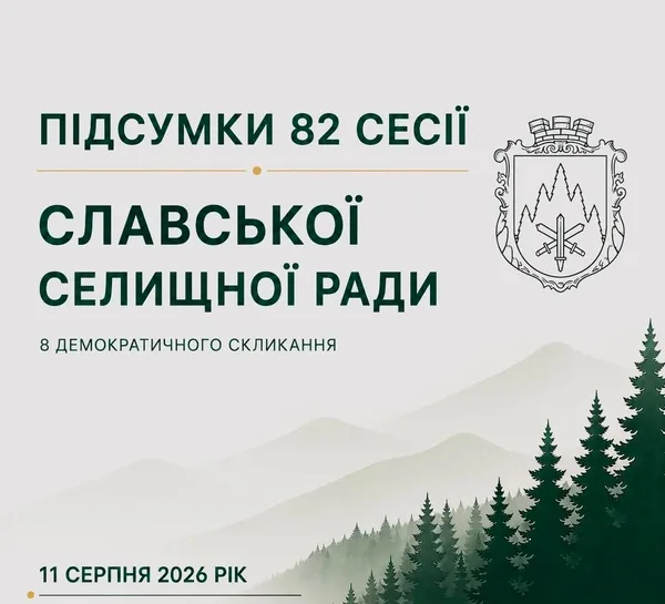 image Славська селищна рада затвердила стратегію розвитку громади до 2034 року