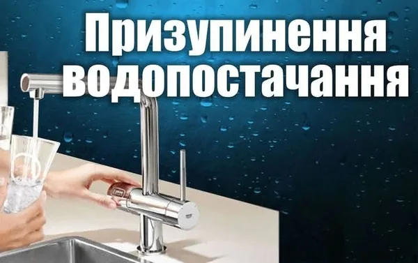 image 11 серпня у Яворові тимчасово припинять водопостачання на трьох вулицях
