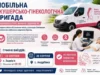 У Задвір’ї та Андріївці проведуть безоплатні обстеження для жінок