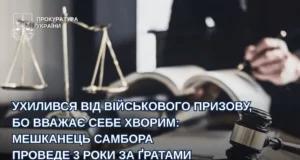 52-річного мешканця Самбора засудили до 3 років ув’язнення за ухилення від мобілізації