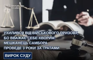 52-річного мешканця Самбора засудили до 3 років ув’язнення за ухилення від мобілізації