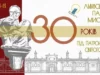 У Львові відкриють виставку до 30-річчя Палацу мистецтв
