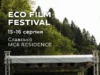 У Славську проведуть міжнародний Eco Film Festival про природу Карпат У Славську проведуть міжнародний Eco Film Festival про природу Карпат