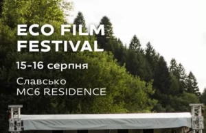 У Славську проведуть міжнародний Eco Film Festival про природу Карпат
