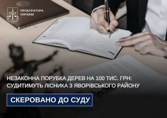 image Лісника з Яворівського району судитимуть за незаконну вирубку лісу на понад 100 тис.